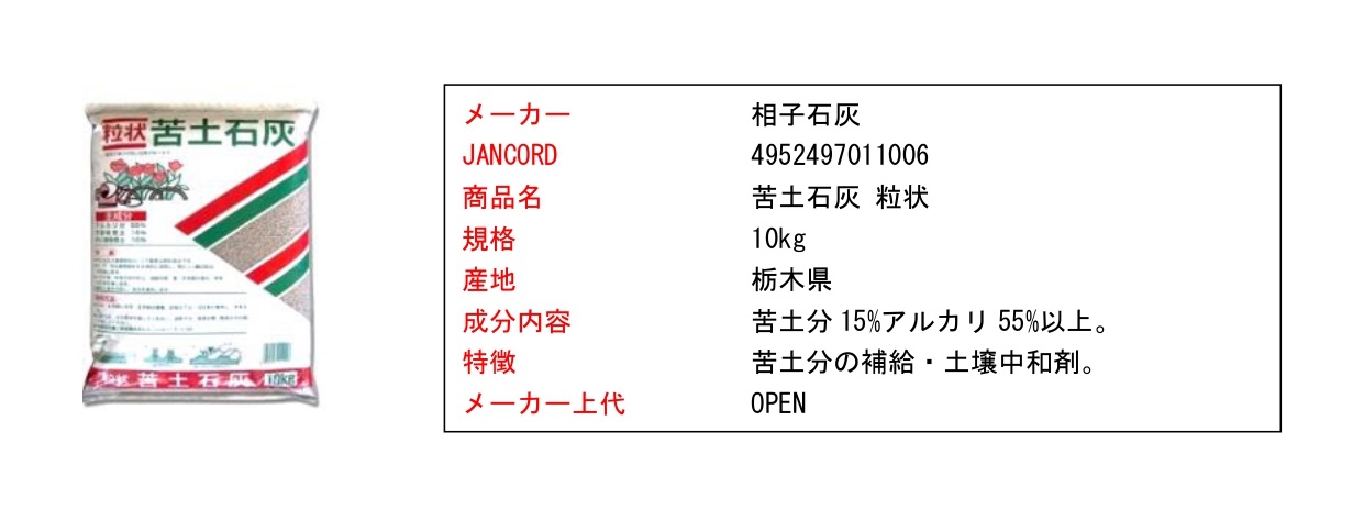 50%OFF! 粒状苦土石灰 5kg アルカリ55％苦土15％ 相子石灰 discoversvg.com